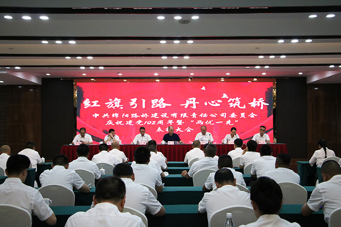 hi合乐在线党委举行庆祝中国共产党成立102周年暨“两优一先”表扬大会